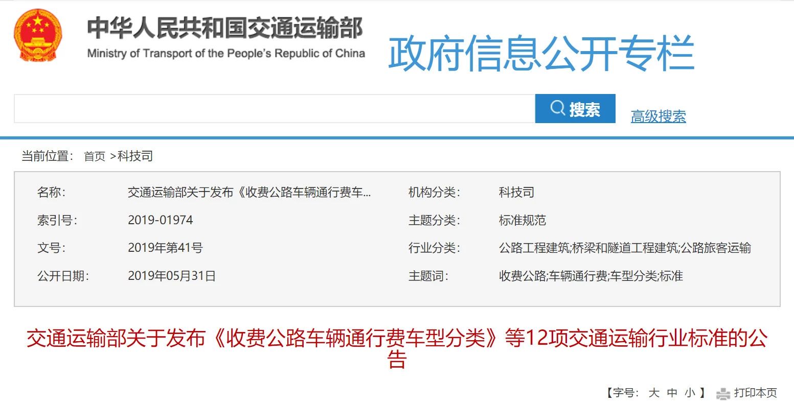 中国交通运输部